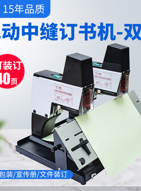 雷盛订书机电动A3平订中缝钉订书器ST-1000TS重型办公图文广告文件订书钉双头双联装订机工厂生产骑马订书机