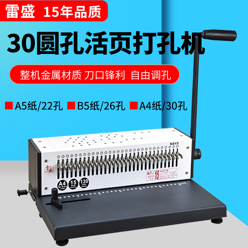 雷盛打孔机装订机30孔活页圈塑料