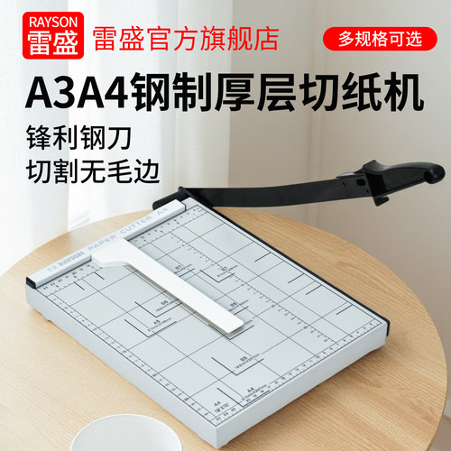 雷盛切纸刀照片文件家用办公