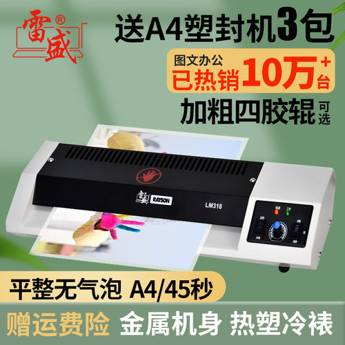 雷盛塑封机A3商用铁壳过塑机A4画册图纸文件LM318过胶机卡片证件
