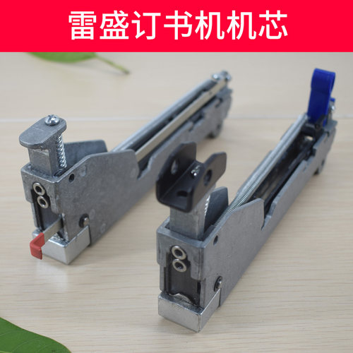 配件Rayson/雷盛装订机订书机