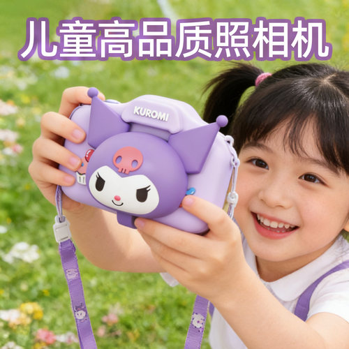 儿童相机儿童生日礼物女孩网红爆款库洛米5高级感4多岁3-6周岁9岁