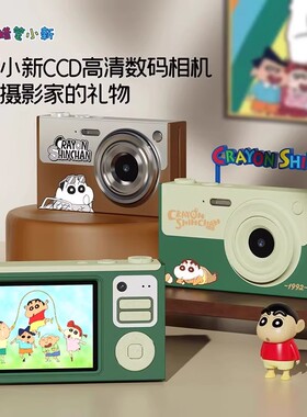 官方蜡笔小新CCD照相机生日礼物女生实用的高级感送给女朋友闺蜜