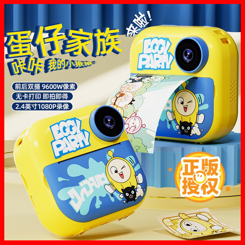 蛋仔派对儿童相机可拍照可打印直接出照片玩具男童女孩拍立得生日