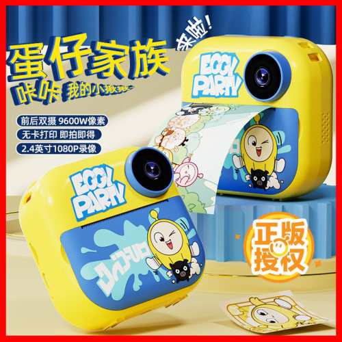蛋仔派对儿童相机可拍照可打印直接出照片玩具男童女孩拍立得生日