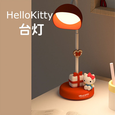 三丽鸥hellokitty小台灯护眼学习专用儿童学生床头灯卧室女生可爱
