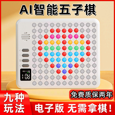 智能AI五子棋电子版便携式棋盘
