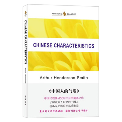 Chinese Characteristics  中国人的气质  英文版 原著 Arthur Henderson Smith 明恩溥 著英语读物书籍