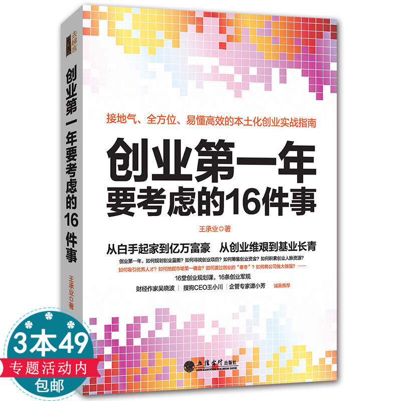 吴晓波书籍创业第一年要考虑的16件事公司中小企业开店做生意实战指南从0到1经营管理学类商业思维品牌去梯言图书正版狼性销售