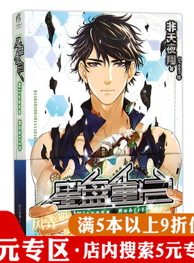 【5元专区】正版   非天夜翔：星盘重启//科幻系热血悬疑小说代表作有星河彼岸末日曙光二零一三2013图灵密码北城天街书籍