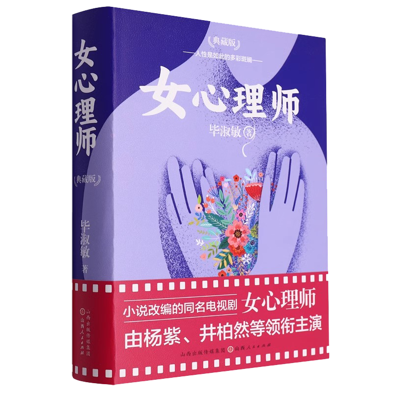 毕淑敏作品心理精装典藏版