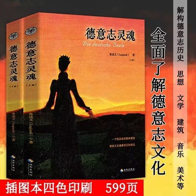 德意志灵魂上下册文化全面解读