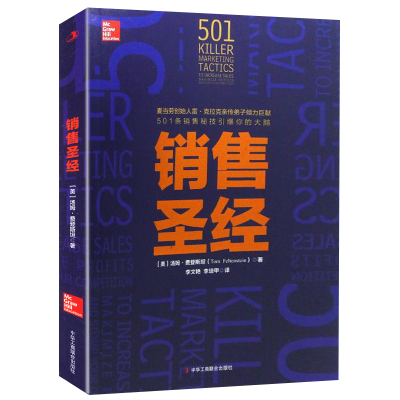 3本销售指南销售营销全书成交