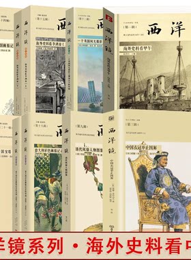 西洋镜系列中国衣冠举止图解找寻