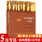 5元 专区 谁为你指路？一只狗 日常生活中 神秘主义