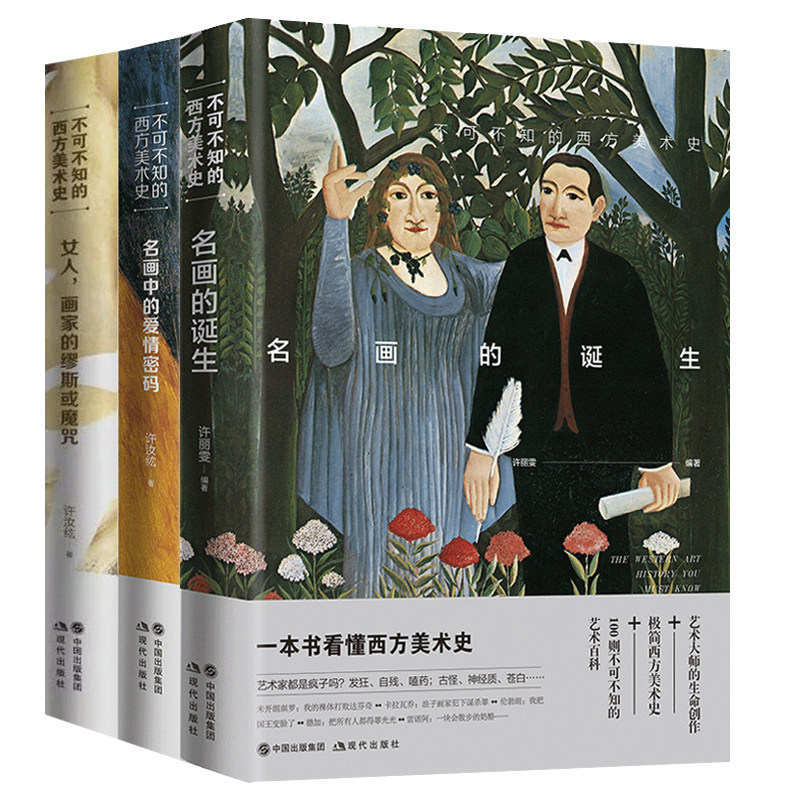 名画中的爱情密码 名画的诞生 女人,画家的缪斯或魔咒外国美术简史