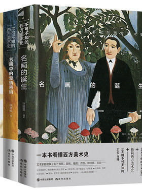名画爱情密码诞生女人缪斯魔咒