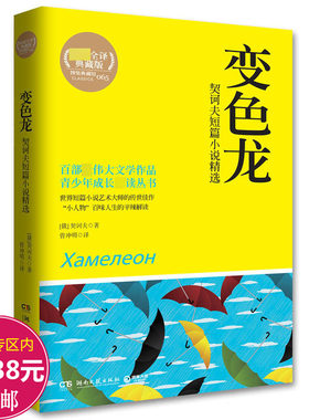 变色龙契诃夫短篇小说精选语文