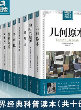 10册世界经典科普读本基因论自