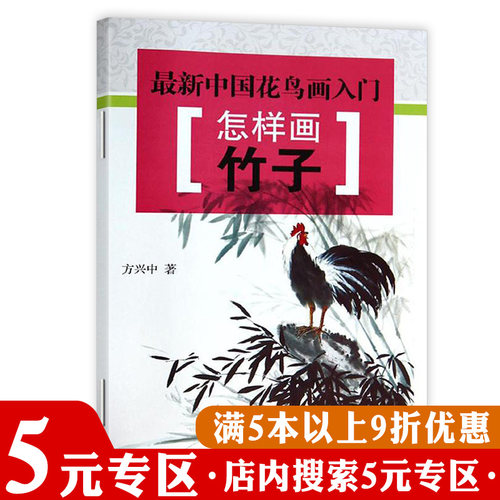 怎样怎样竹子金盾出版