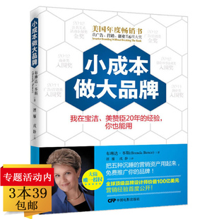 费 免邮 营销秘密品牌22律如何让品牌直击人心 3本39 小成本做大品牌品牌洗脑品牌只做不说