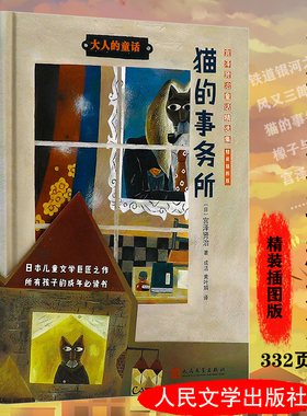 3本49包邮】猫的事务所 日宫泽贤治著 代表作银河铁道之夜小森林童话风又三郎猫儿事务所要求太多的餐馆不畏风雨学生外国名著书籍