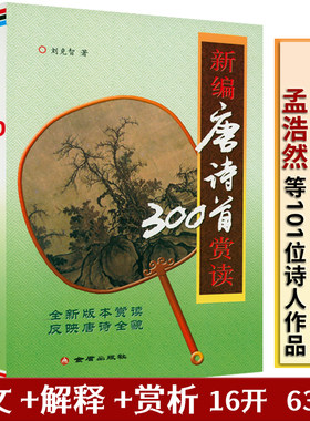 新编唐诗300首赏读书籍