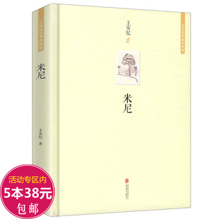 正版王安忆经典小说集：米尼//放大的时间长恨歌老康回来黑弄堂天香书籍