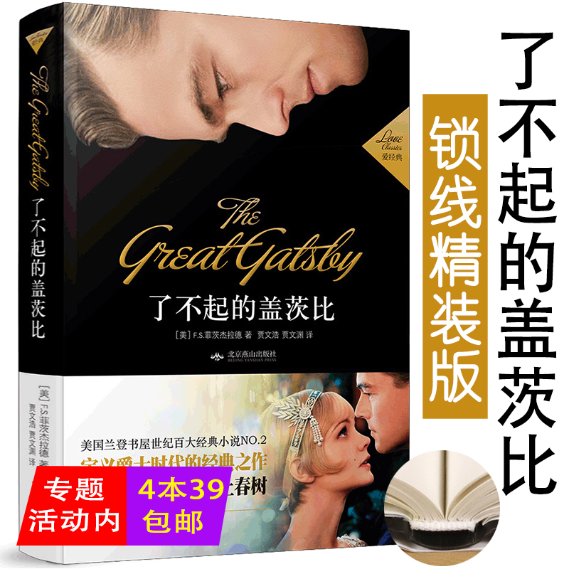 了不起的盖茨比精装