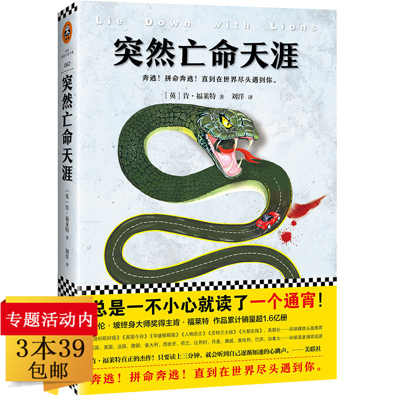 【3本39包邮】外国小说文库:亡命天涯