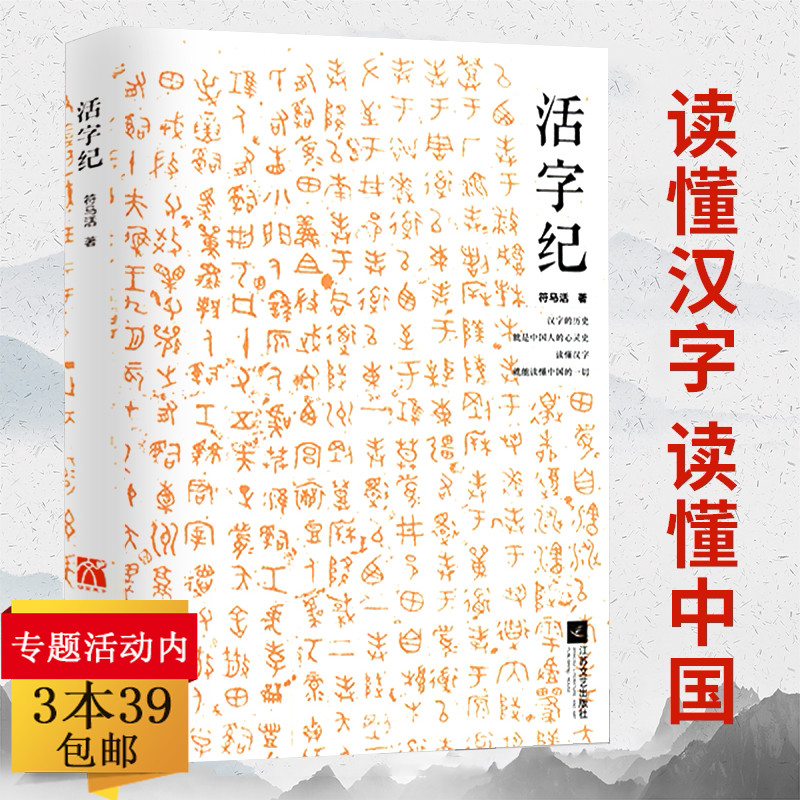 3本39包邮 活字纪汉字故事 见字如来于丹趣品汉字汉字与中华文化十讲 耕读图书音像专营店 淘优券 3本39包邮 活字纪汉字故事 见字如来于丹趣品汉字汉字与中华文化十讲 耕读图书音像专营店 淘优券