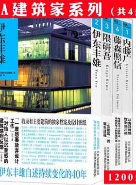隈研吾伊东丰雄藤森照信内藤广日本住宅建筑师导读图说世界室内设计居住智慧从那一天开始原研哉宅提案策略解剖消失的建筑书