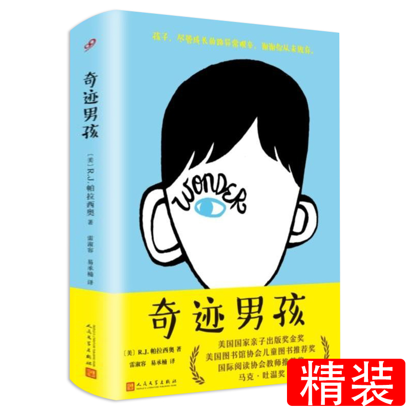 正版奇迹男孩精装电影中文版