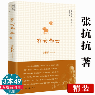 3本49包邮如云精装张抗抗