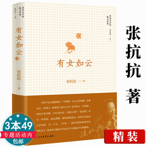 3本49包邮如云精装张抗抗