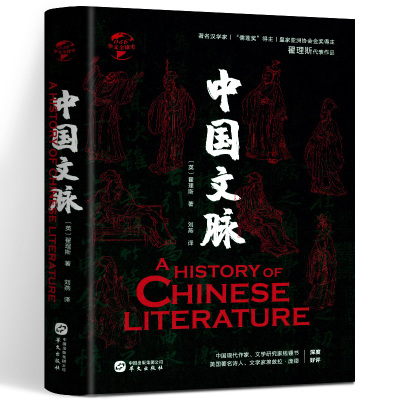 中国文学发展史中国文学史新著