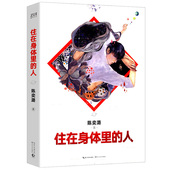 正版 5本38 包邮 住在身体里 人