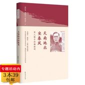 梅贻琦 正版 回望西南联大系列：天南地北坐春风：家人眼中 包邮 大学与大师清华校长梅贻琦传 3本39