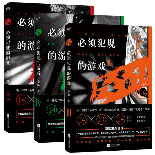 必须犯规游戏宇航悬疑探险小说