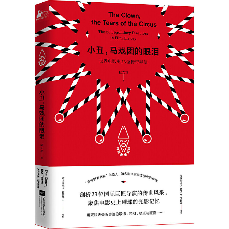 小丑,马戏团的眼泪世界电影史巨匠导演光影记忆伯格曼塔可夫斯基