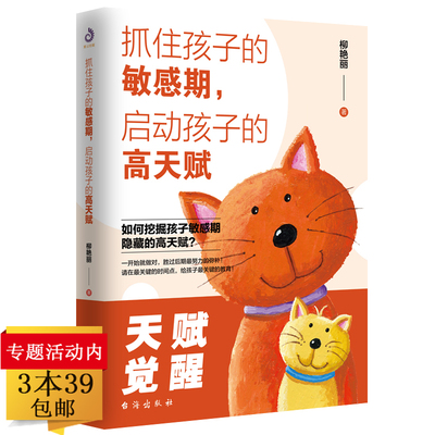 抓住孩子敏感期启动天赋育儿正版