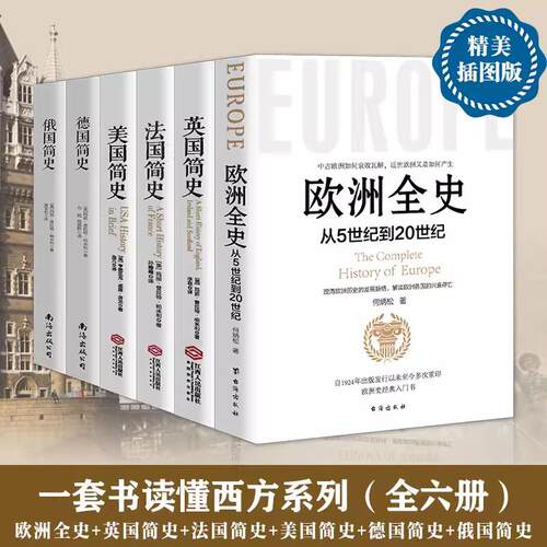 6册欧洲全史德国6册欧洲全史德国