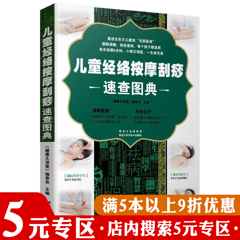 【5元专区】儿童经络按摩刮痧速查图典/家庭健康捏捏小手百病消图解儿童经络按摩食疗按摩宝宝不生病小儿健康艾灸刮痧疗法书