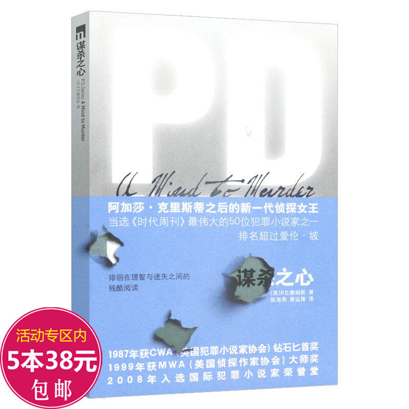 5元正版午夜文库：谋杀之心