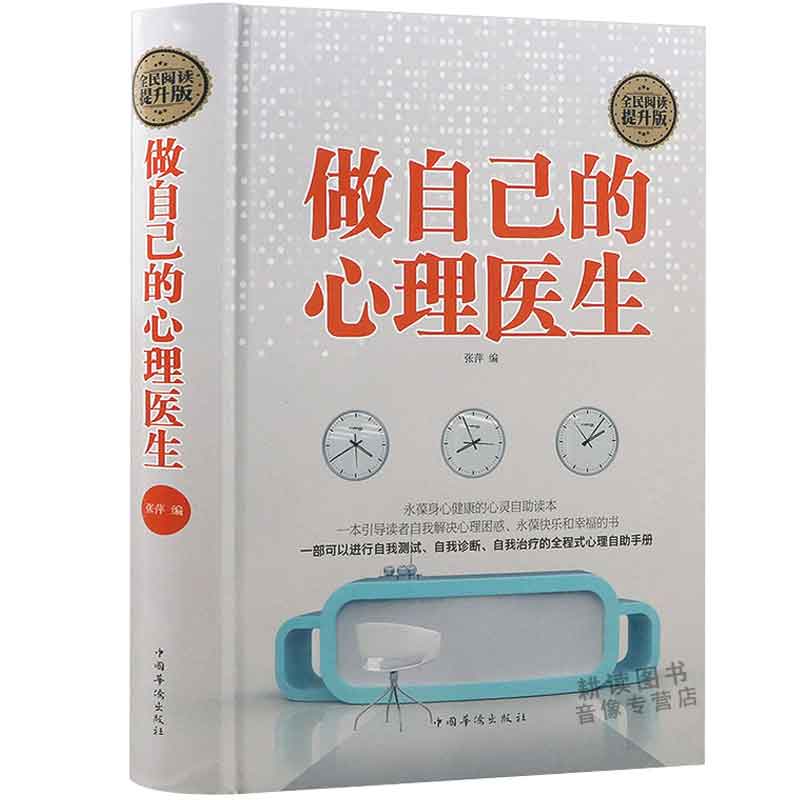 做自己的心理医生心理学书籍自愈力你不该输在情绪上轻疗愈积极情绪的力量自愈力伯恩斯新情绪疗法积极情绪的力量情绪掌控术书籍