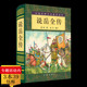 690余页精装 说岳全传 中国古典文学普及读本英雄传小说古典文学名著岳飞传隋唐演义杨家将薛刚反唐书籍