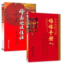 中华传统习俗·婚嫁手册 婚恋趣联佳话 2册 婚礼习俗文化常识书籍