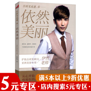 任时光流逝 专区 你：依然美丽 5元