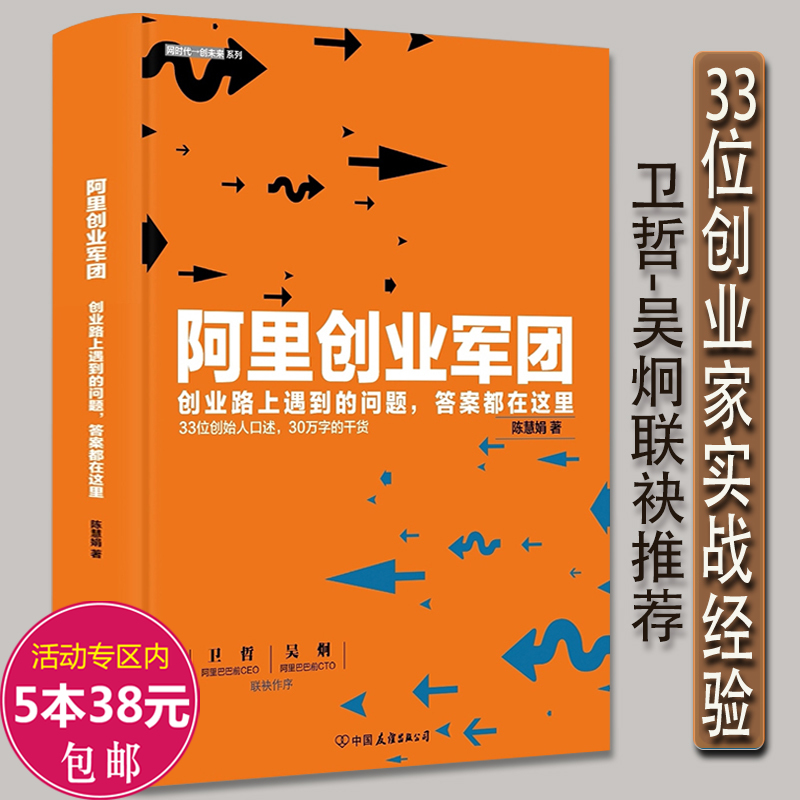 阿里创业军团/创业是一种修行精益创业不解决这些痛点你就别创业写给年轻人的13堂创业课孙正义的人生哲学阿里局 书籍/杂志/报纸 创业企业和企业家 原图主图