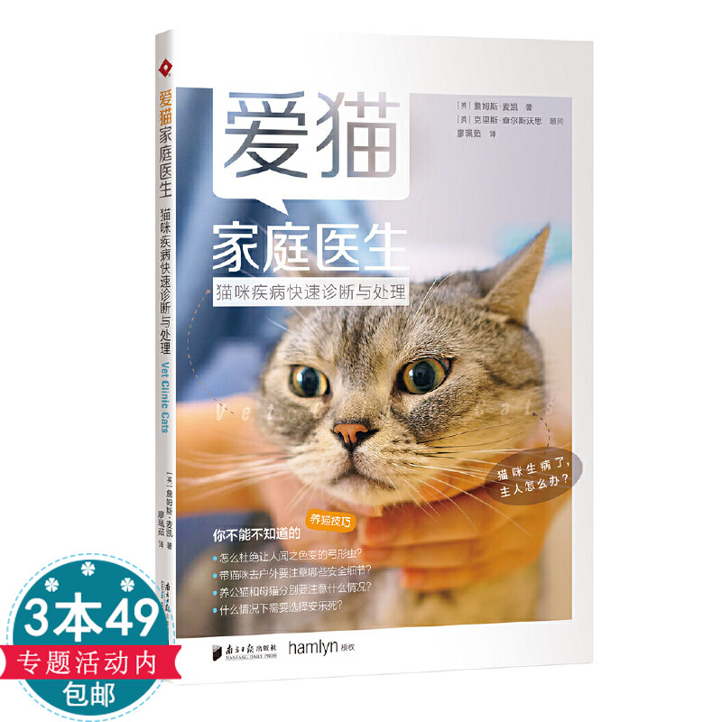 3本49包邮 爱猫家庭医生：猫咪疾病快速诊断与处理 宠物猫生病鉴别与博士的猫病学犬猫用药速查手册书籍使用感如何?